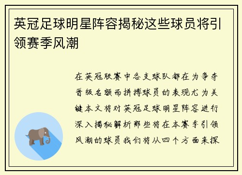 英冠足球明星阵容揭秘这些球员将引领赛季风潮