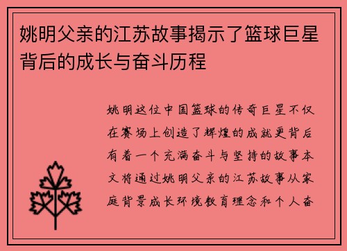 姚明父亲的江苏故事揭示了篮球巨星背后的成长与奋斗历程